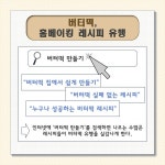 두쫀쿠 가고 버터떡 왔다!
