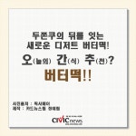 두쫀쿠 가고 버터떡 왔다!