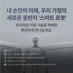 편의점에서 로봇 산다… GS25 미래형 쇼핑 눈길