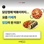 닭강정에 떡볶이까지... 요즘 카페가 밥집이 된 이유 ☕