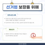 투표만 관리하는 곳?…선거관리위원회의 다양한 역할