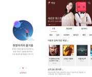원스토어 개인 맞춤서비스 도입, 게임은?