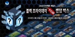 블랙프라이데이 시즌 돌입, 게임계 영향은