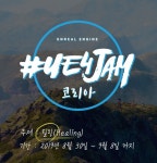 에픽게임즈 UE4 Jam 코리아 2019 개최
