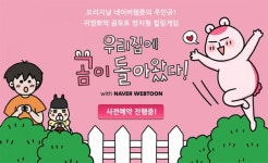 엑소게임즈, 우리집에 곰이 돌아왔다 사전예약