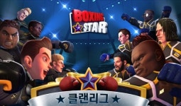 4:33 복싱스타 클랜리그 종료