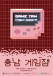 충남글로벌게임센터, 6일까지 게임잼 개최