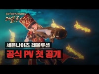 넷마블 세나 레볼루션 출격 준비 본격화
