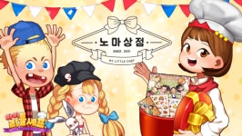 그램퍼스 마이리틀셰프 네이버 굿즈 상점 오픈