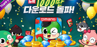 네오위즈 '피망 뉴 맞고' 1000만 다운 돌파