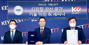 키웨스트77-카이스트, 암호화폐 특허 기술 이전 협약