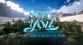 엔씨 리니지M 오아시스 투 유 사전예약 개시