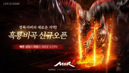 위메이드 미르4 새 지역 흑룡비곡 선봬