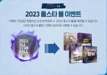 야구 게임 올스타전 특수 노린다