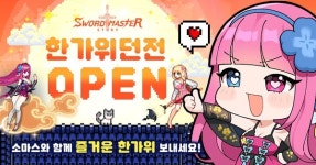 코드캣 소드마스터 스토리 4주년 열기 더해