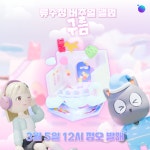 위치월드, 류수정 버추얼 앨범 구름 공개