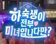 스토리타코 하숙생이 전부 미녀 텀블벅 펀딩