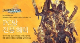 PC방을 잡아라! 연말연시 총력전