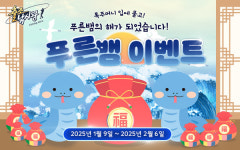 마상 출조낚시왕 신년 푸른 뱀 이벤트