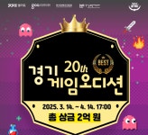 경콘진 경기게임오디션 참가팀 모집