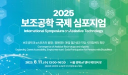경기재활공학센터, 내달 보조공학 심포지엄 개최