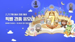 로스트아크 서비스 7주년 맞아 행운의 섬 열린다