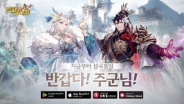 네오리진 반갑다 반감삼국지 출시