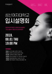 여름방학특강 전문 종합 미용 학원 올댓뷰티아카데미, 성신여자대학교 입시설명회 진행