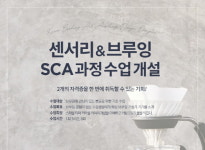 바리스타 요리학원 코리아요리아트아카데미, SCA 바리스타자격증 취득 과정 운영 