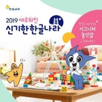 한솔교육 신기한 한글나라 유아교육서비스 추천 브랜드로 평가