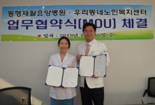 광주주간보호센터 우리동네 간호주간보호센터, 동행재활요양병원과 업무협약