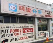 MTN 머니투데이 신영일의 비즈정보 플러스에 족발창업 브랜드 족발슈퍼 방영
