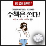 숙취해소 환 주당비책, 회식자리 숙취해소제 증정 이벤트 진행