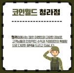 코인월드 청라점, VIP 무료리딩방 운영 및 첫 가입 시 2만원 현금지원 이벤트 진행