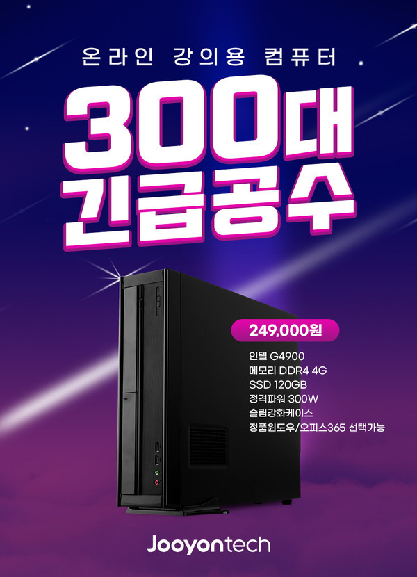 주연테크, 2024년형 데스크탑 PC 신제품 출시 소식 전해져