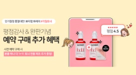 로하셀(LOHACELL), 1+1+1 혜택으로 만나볼 수 있는 제품은?