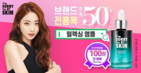 '아임쏘리포마이스킨 릴렉싱앰플' 캐시워크 돈버는퀴즈 4가지 정답은?