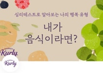 토스 행운퀴즈 내가 만약 음식이라면 17일 실시간 정답 보기