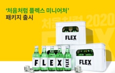 처음처럼 플렉스 미니어처 패키지 한정 판매!