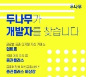 두나무, 8월까지 하반기 채용...우수 인재 적극 지원합니다