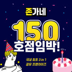 국내 최초 3in1 공유 프랜차이즈 존가네, 150호점 임박