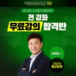 네이버 카페 직준모, 2020년 직업 상담사 2급 자격증 시험대비 무료 인강 지원 실시