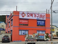 시흥 가구 단지 오복가구세상, 8월 여름시즌 할인 행사 진행