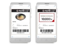 역전우동0410, 모바일쿠폰 선봬