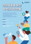 중부발전, 스타트업에 현장 개방..실증 기회 제공