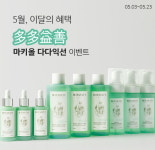 유니베라, 보타니티 마키올 다다익선 행사... 최대 52% 할인
