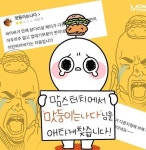 맘스터치 제품 비판한 고객 애타게 찾는 이유는