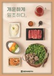 일조얼큰샤브칼국수, 선착순 20개점 한정 창업혜택 제공