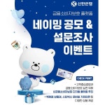 신한은행, 금융소비자보호 디지털 플랫폼 추진