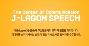 제이라곰스피치, 초·중·고교생 대상 여름방학 스피치 특강